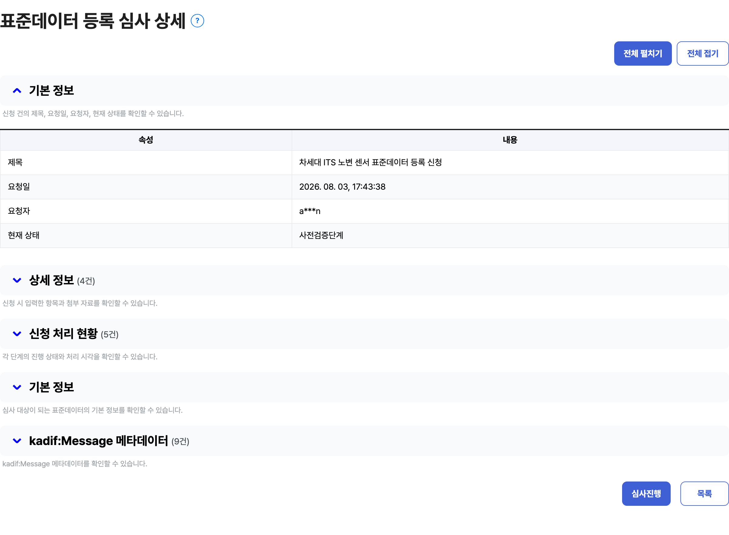 심사 상세 화면 — 신청 내용과 처리 현황을 확인하고 심사진행 버튼으로 승인·반려를 결정합니다.