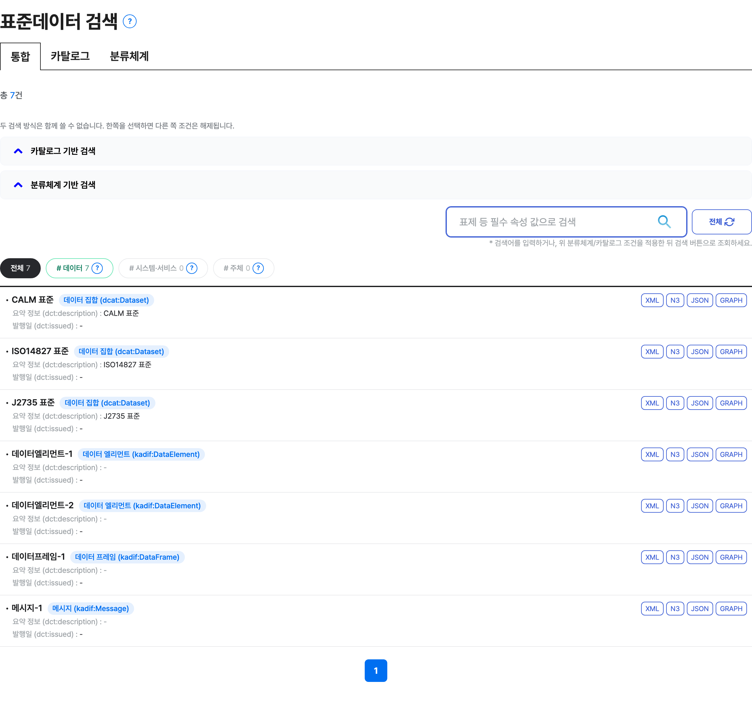 통합 탭 — 범위 검색 패널·분류 칩·카드형 리스트